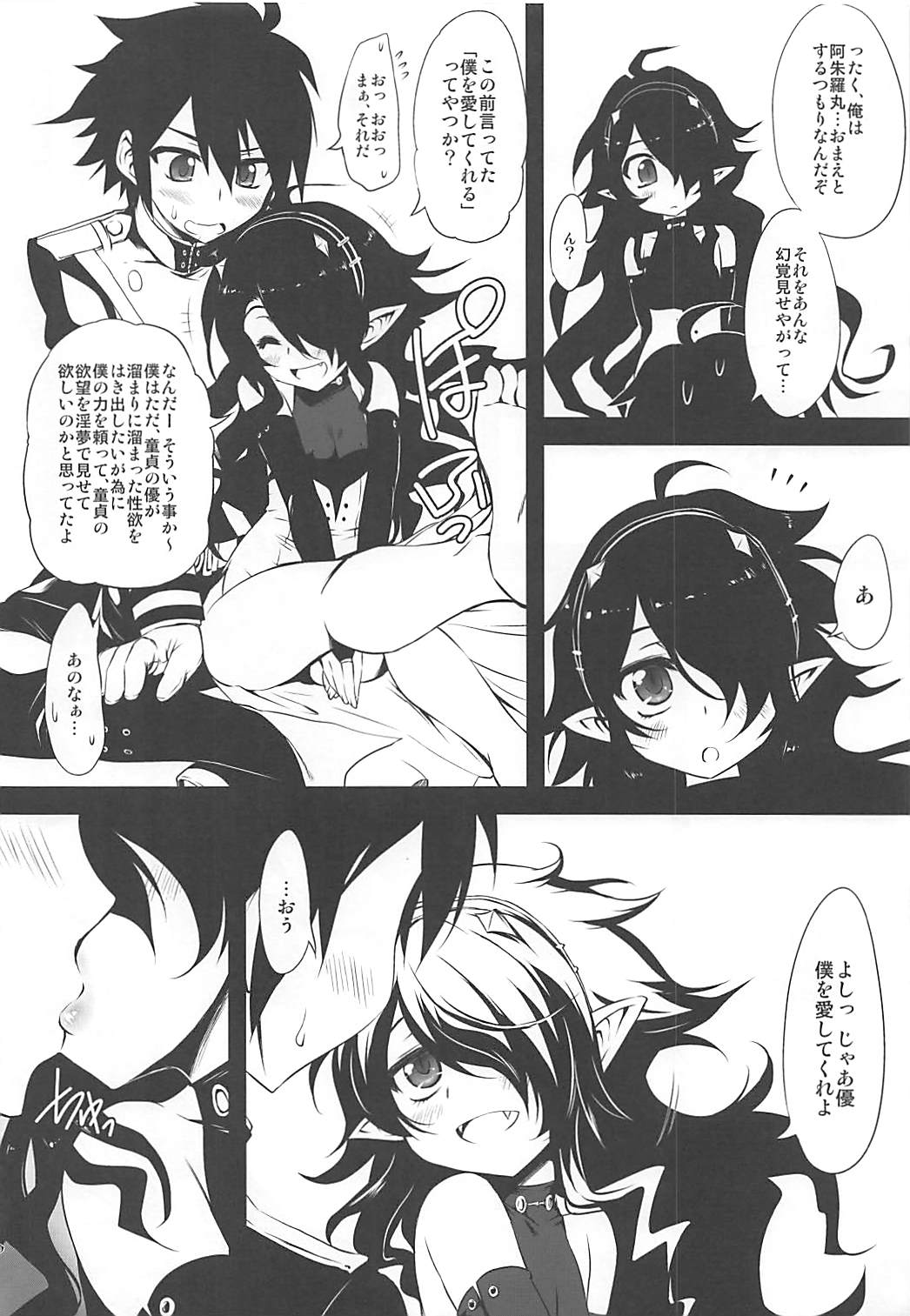 (C89) [Chinpudo (Marui)] Moshimo no Ashura (Owari no Seraph)_18.jpg